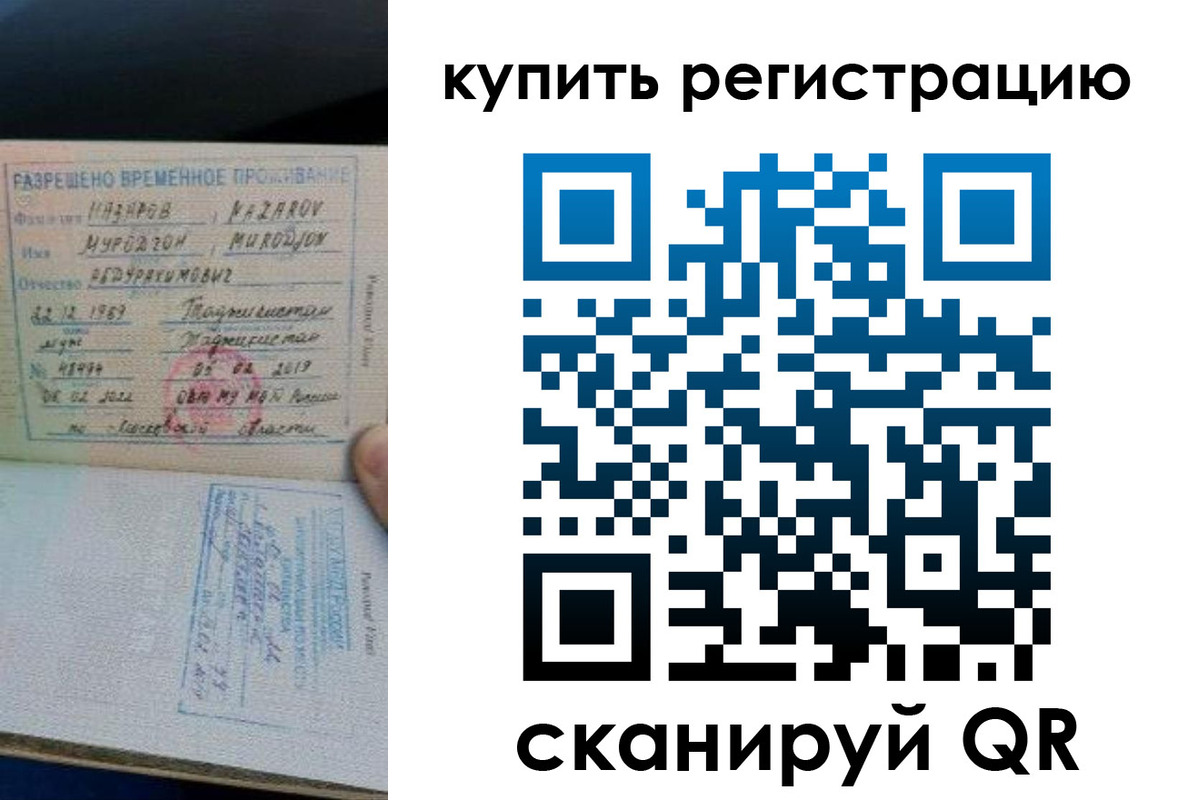 прописка в квартире в Московской области