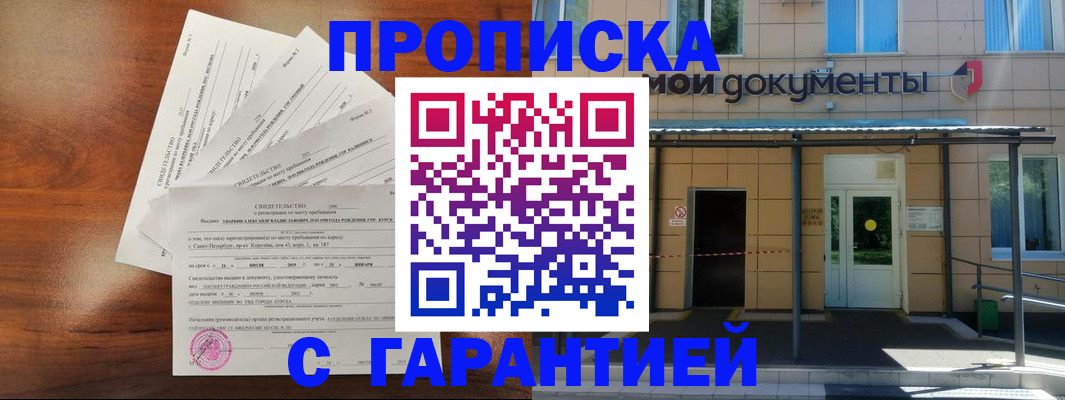 временная регистрация недорого в Московской области