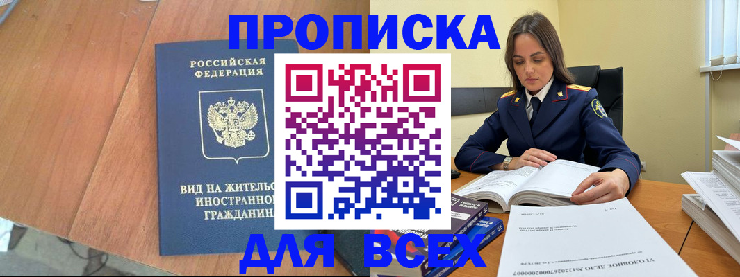 временная регистрация законно в Московской области