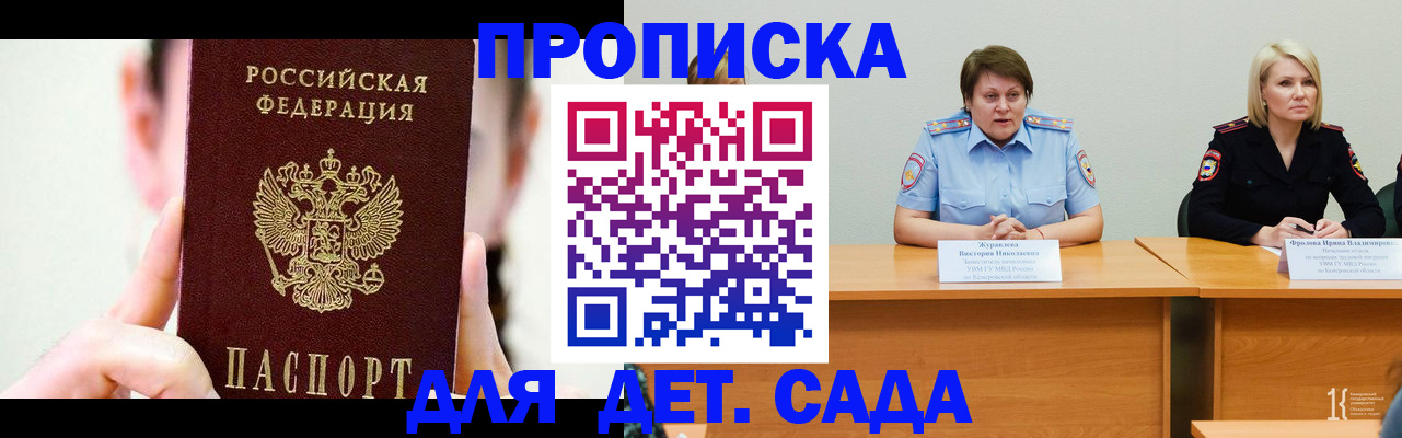 временная регистрация собственник в Московской области